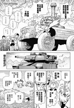 石紀元（Dr.Stone）漫畫_第70話_石紀元（Dr.Stone）漫畫在線閱讀&lt;/漫畫名&gt;&lt;/章節顯示名&gt;&lt;/漫畫名&gt;