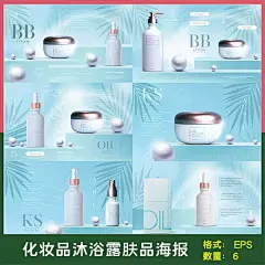 护发保养护肤品乳液精华化妆品沐浴露洗发水海报设计eps模板素材-淘宝网