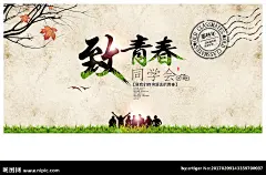 同学会 同学 同窗 书 枫叶 凋零 落叶 怀表 书桌 校园 学校 教室 教师节 骑车 单车 回忆 老同学 同学情 忆青春 青葱岁月 同学梦 同桌 那些年 再聚首 毕业季 同学聚会 好久不见 记忆 相伴 花样年华 醉意 过去 旧时光 匆匆那年 青春 岁月 流年 怀念 不见不散 同学会背景 同学会海报