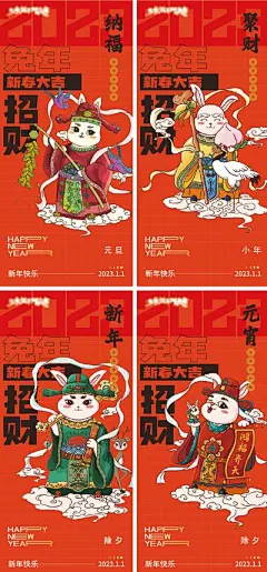 【南门网】 海报 中国传统节日 兔年 春节 小年 除夕 初一 插画 手绘 506418
