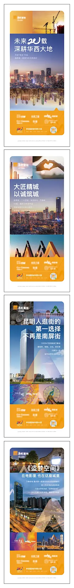 地产品牌20周年城市系列海报-源文件-采灵感-cailinggan.com