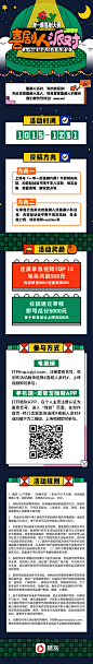 运营活动微信长图H5