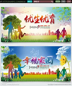 优生优育 幸福家庭 少生优生 计划生育展板 计划生育标语 计划生育用品 计划生育宣传 不孕不育 孕婴用品 孕味 孕妈妈 孕产期 孕检 孕妇 妇产科 孕妇摄影 公益广告 构建和谐社会 孕妇装 孕妇用品 母婴用品 婴幼儿 代孕 早孕 月嫂 新生儿 人口老年化 世界人口日 育婴培训 胎教 二胎政策 准妈妈 家园 社区 小区 设计 广告设计 海报设计 300DPI PSD