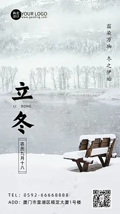立冬节气湖边雪地实景祝福手机海报