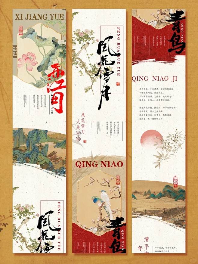 新中式长图合集 _ 排版设计 _ 国风美学设计_4_墨水_来自小红书网页版