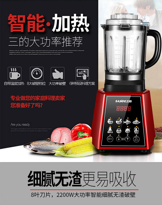 三的 YEK-2016B破壁机加热料理机...