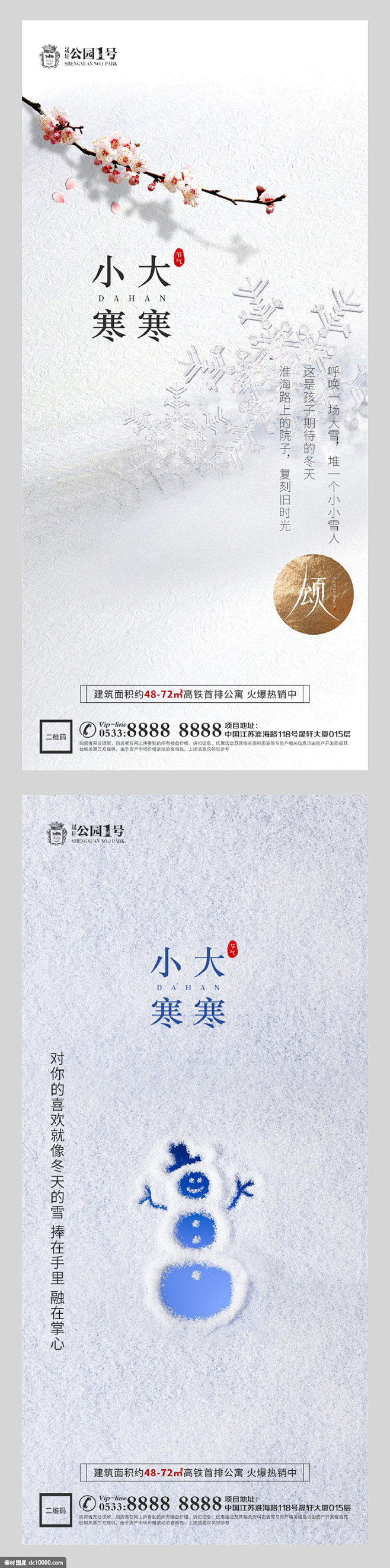 地产大寒小寒插画微信H5