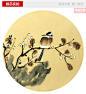【河南画家张慧勤写意国画圆形花鸟作品欣赏】
张慧勤：当代实力派画家，毕业于天津美术学院。主攻小写意花鸟。河南省女子书画家协会会员，艺术百年书画院特聘画师，板桥书画院职业画师。