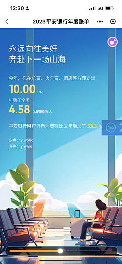 July-露DL采集到年度账单