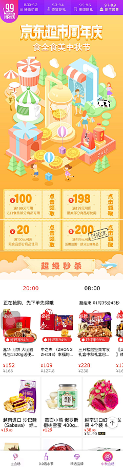 侧颜女友采集到【APP】首页风格