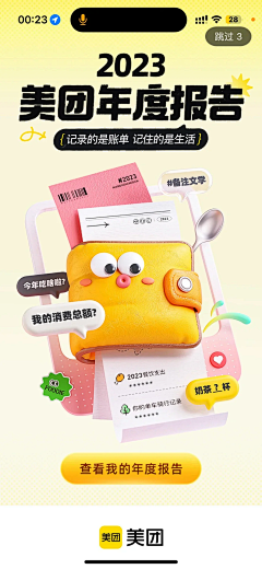 搬砖少女采集到【灵感】APP闪屏