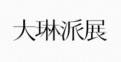 黯云采集到logo设计灵感