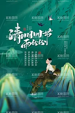 清明时节雨纷纷  - 源文件下载【酷图网】清明节,清明节促销,清明节祭祖,清明节海报,清明节宣传,清明节创意,清明节踏青,踏青,祭祖,