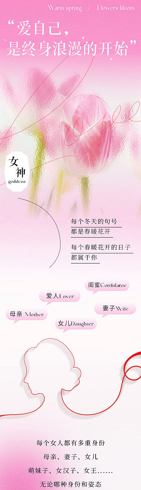 弥散风3.8女神节蛋糕宣传长图-源文件