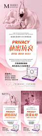 女性私密私护产品系列海报-源文件