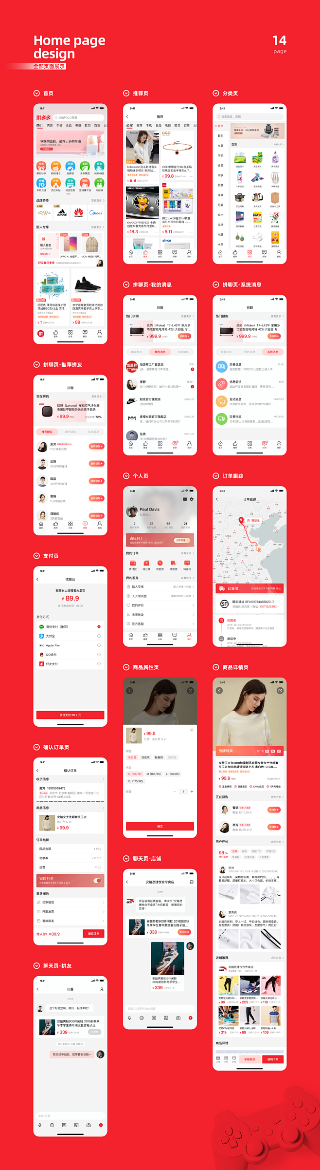 拼多多redesign-包装-14-renocsc 作品