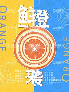 鲜橙霸气橙子水果茶展板  - 源文件下载【酷图网】霸气橙子,满杯橙子,鲜橙果茶,鲜橙四季春,霸气橙子茶,满杯鲜橙,满杯橙橙,满杯香橙,满杯甜橙,满杯橙多多,超级橙子杯,招牌水果茶,霸气鲜果茶,手工水果茶,水果茶,霸气水果茶,王牌水果茶,奶茶,创意水果茶,水果茶海报,水果茶广告,营养水果茶,水果茶展板