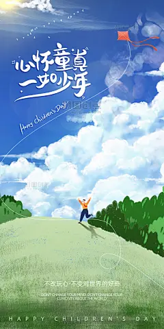 蓝色插画手绘风六一儿童节祝福海报