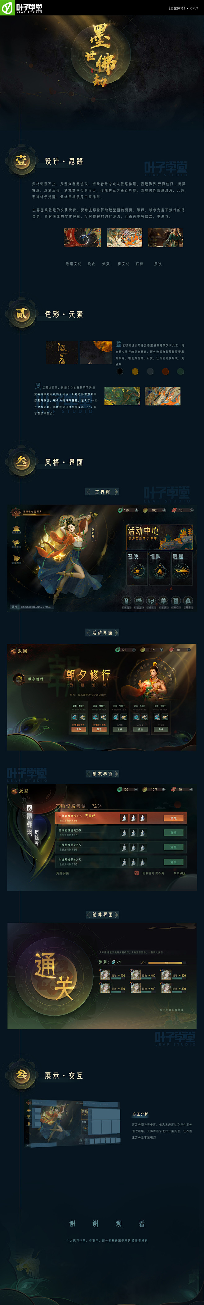 游戏界面