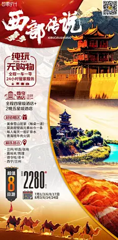 西部传说-享设计