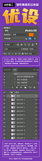PS立体卡通综艺字效教程-优设训练营5