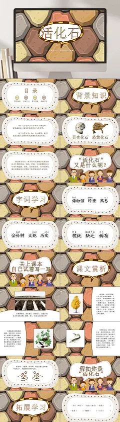 活化石中小学老师讲课课文写字公开课解说PPT模板