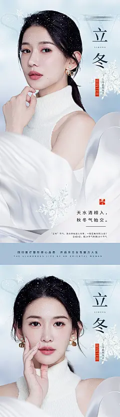 立冬医美节气海报
