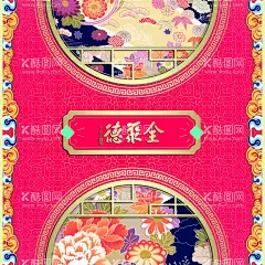 国潮 花朵 锦绣 贺卡 海报  - 源文件下载【酷图网】国潮,花朵,锦绣,贺卡,海报,传统,复古,日式,花海,婚礼,婚庆