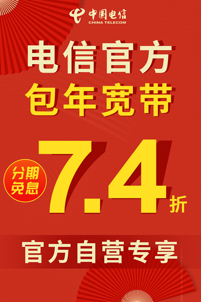 电信 通讯 无线海报钻展推广图设计