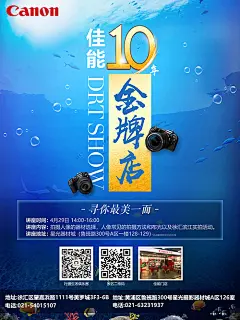 佳能门店讲座海报       @帅界扛把子