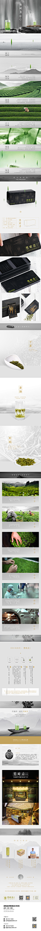 竹叶青-电商详情页-静心——想一想服务竹叶青茶叶的电商板块已经快两年过去了，今年年末把之前过了稿和没过稿的我们自己比较满意的部分，又拼凑了一下，发现还是挺有味道的，很可惜有些我们觉得好的部分被毙掉了，仔细看看还是阔以的，就分享出来吧。