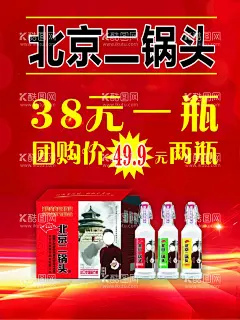北京二锅头  - 源文件下载【酷图网】白酒宣传,二锅头,北京二锅头,二锅头活动,活动海报,二锅头宣传单,活动宣传单