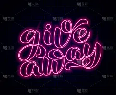 赠品刷刻字。用于衣服、横幅或明信片的单词。矢量图