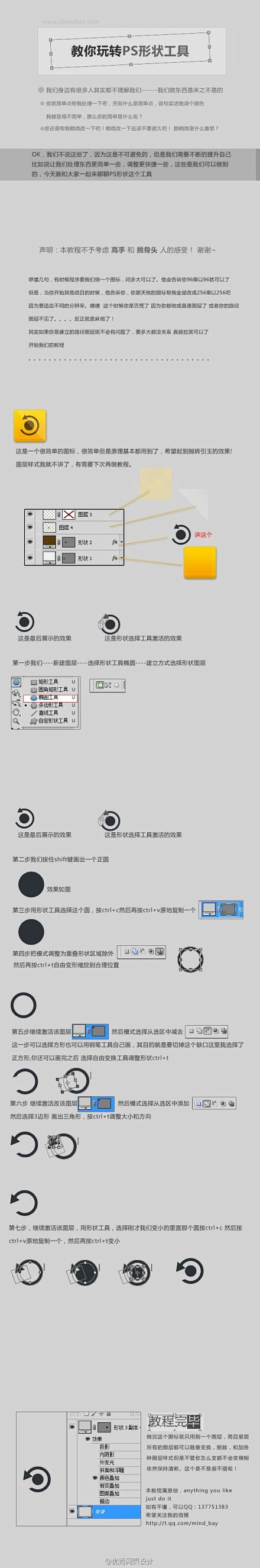 【推荐：教你玩转phtotshop形状图...