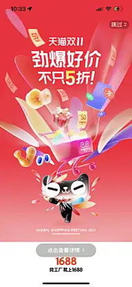 双十一灵感图 10