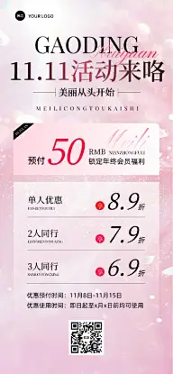 双十一门店运营生活服务美发卡项营销梦幻肌理感全屏竖版海报