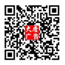 大唐广告马婧爽13503190280