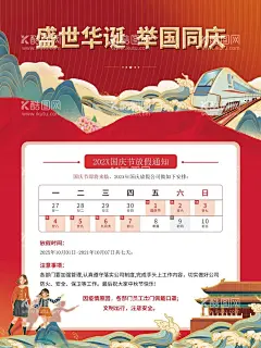 国庆放假通知  - 源文件下载【酷图网】放假通知模板,喜迎国庆,2022年国庆,国庆节,放假通知,欢度国庆,红色国庆节,国庆节放假,通知模板,国庆73周年,放假安排,国庆假期安排,国庆放假通知,放假通知公告,公司放假通知,企业放假通知,放假通知海报,福字灯笼,金币素材,红色喜庆背景,节日背景素材,国庆海报,国庆节庆祝,