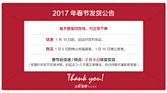 匪小小采集到发货通知