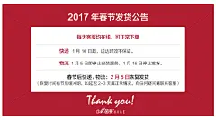  春节发货公告-790.jpg