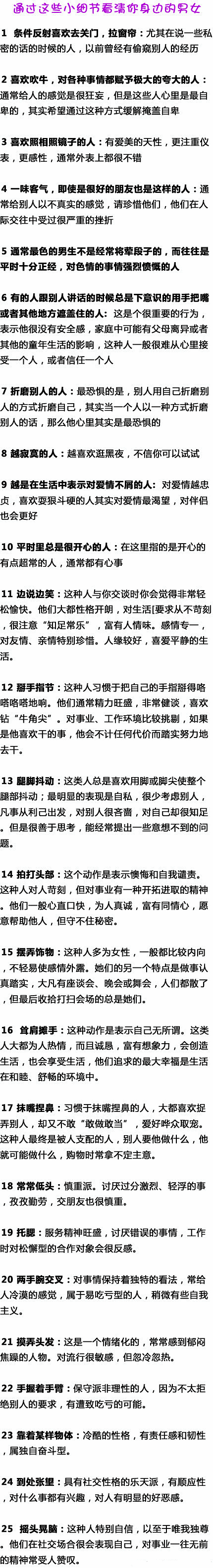 通过这些细节看清你身边的男女