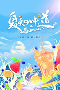 你好夏天夏日夏季活动插画海报