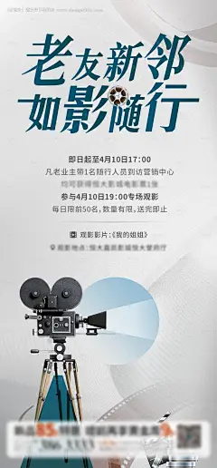 源文件下载【老业主观影活动海报】编号：20230701235243037