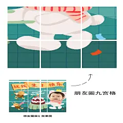 生日快乐祝福晒照九宫格卡通漫画09