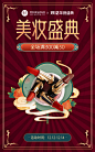 手绘国潮风双十二美妆口红海报