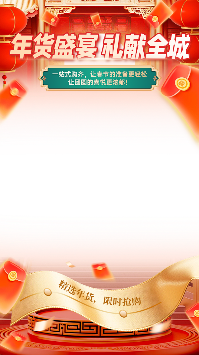 年货节春节国风牌坊灯笼直播贴片上下贴片A...