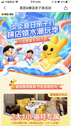 火牛排采集到酒旅平台