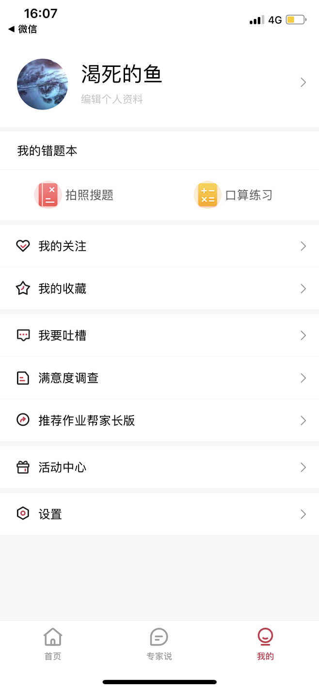 _APP-个人中心 _G个人中心采下来 ...