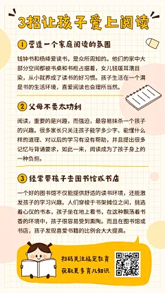 育儿知识学习阅读手帐