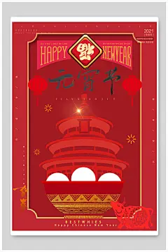 元宵佳节海报